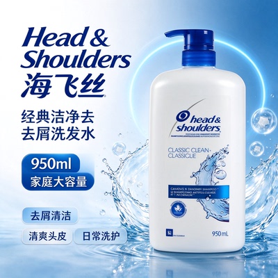 【28年1月】加拿大Head&Shoulders海飞丝洗发水去屑控油950ml