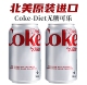 限量 无卡路里健怡 Diet可口可乐无糖版 海外版 北美加拿大进口Coke