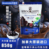 现货加拿大进口Brookside贝客诗巴西莓蓝莓果汁夹心黑巧克力850g