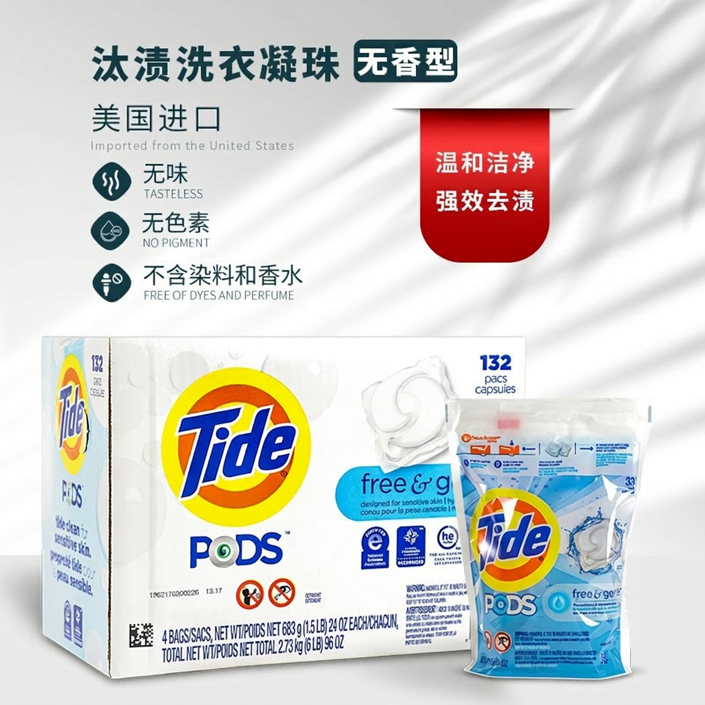 美产TIDE PODS汰渍洗衣凝珠无香型38粒/袋除菌低敏肌肤持久柔顺护