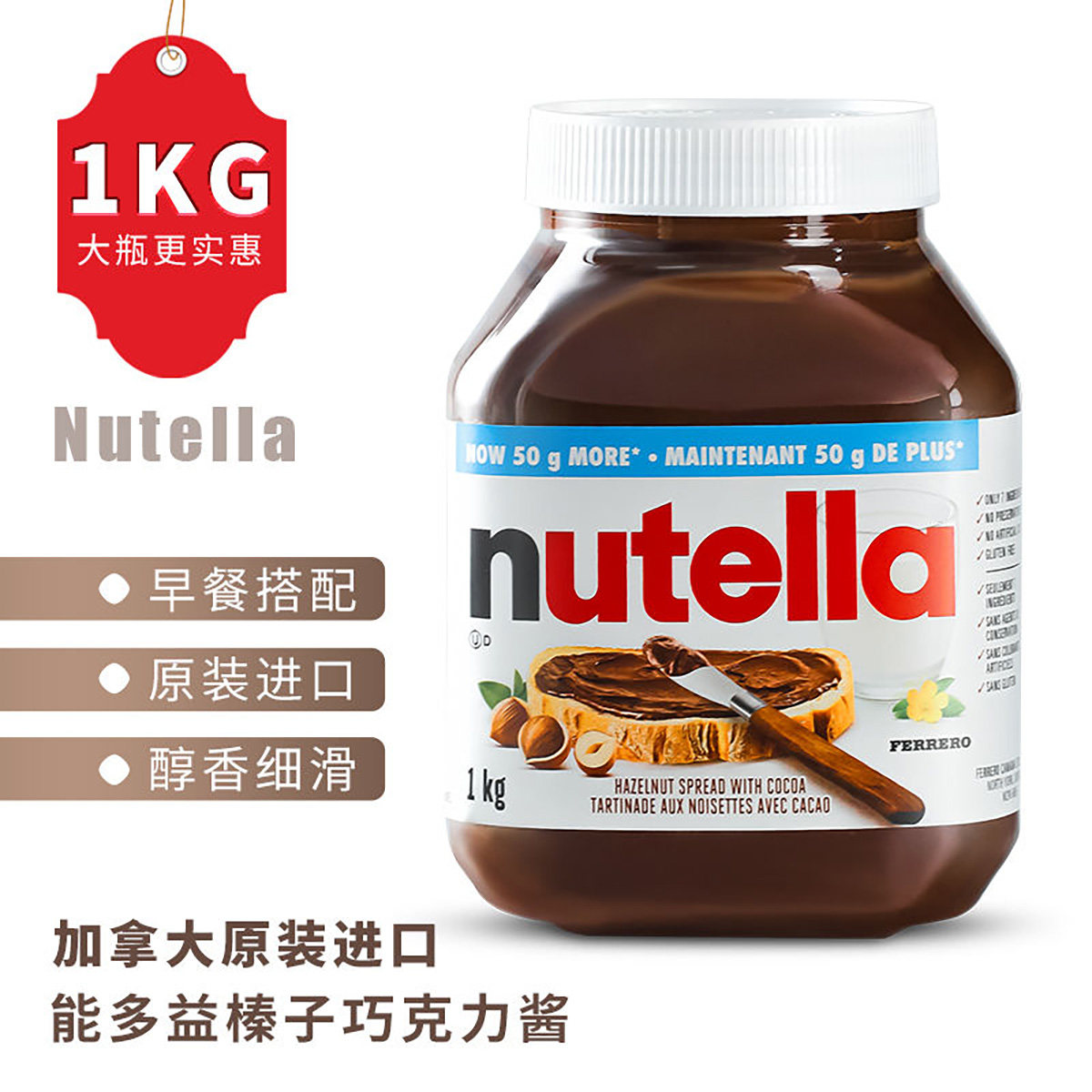 进口能多益nutella1kg巧克力酱图片