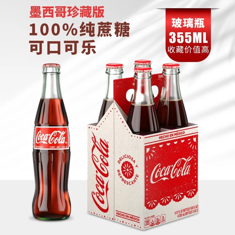 进口墨西哥可口可乐玻璃瓶蔗糖 mexico Coca Cola珍藏版355ml汽水