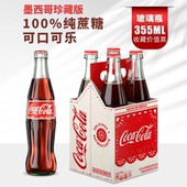 Cola珍藏版 Coca 355ml汽水 mexico 进口墨西哥可口可乐玻璃瓶蔗糖
