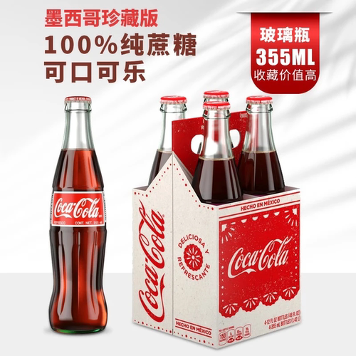 墨西哥进口纯蔗糖可口可乐珍藏版