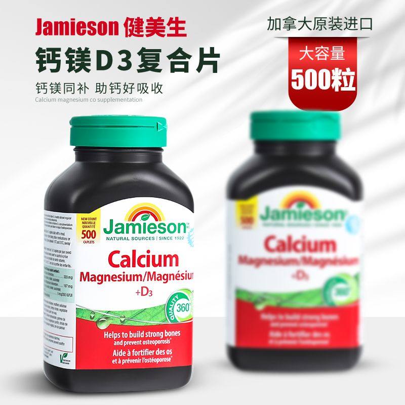 现货加拿大Jamieson健美生钙片钙镁+维生素D3中老年孕妇补钙500粒,保健食品/膳食营养补充食品,钙镁锌,淘宝优惠券,粉丝福利购,淘宝优惠卷