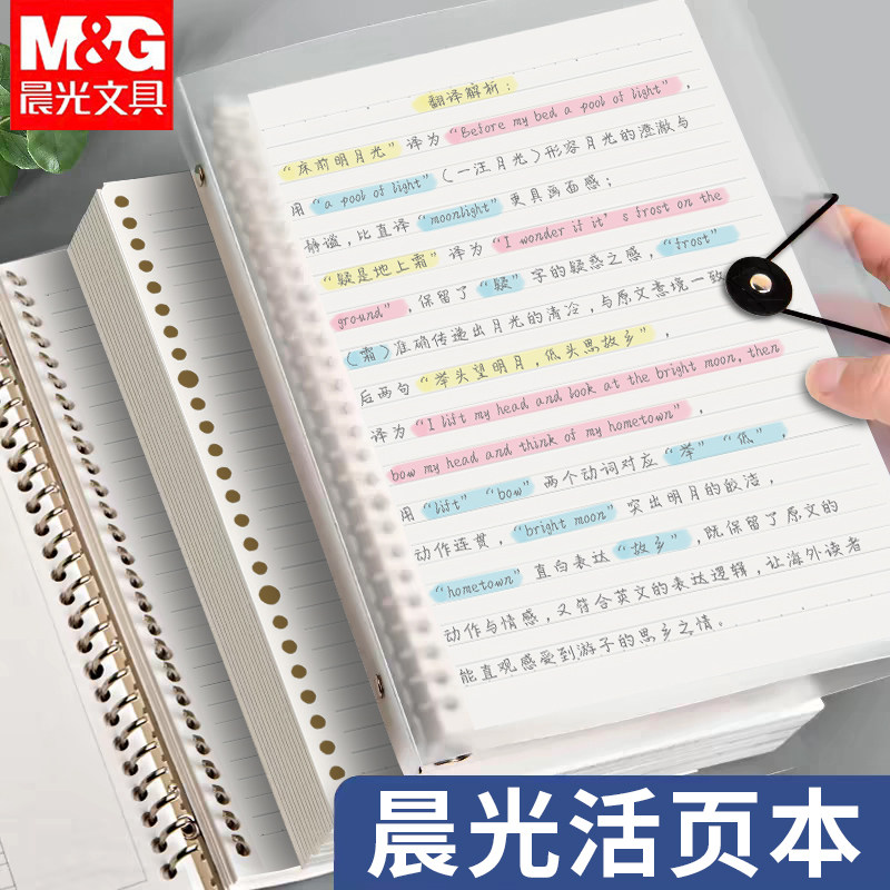 晨光金属活页本B5横线笔记本子A4方格空白本a5多规格可拆卸替芯加厚学生考研线圈错题本活页纸活页夹高中生图片