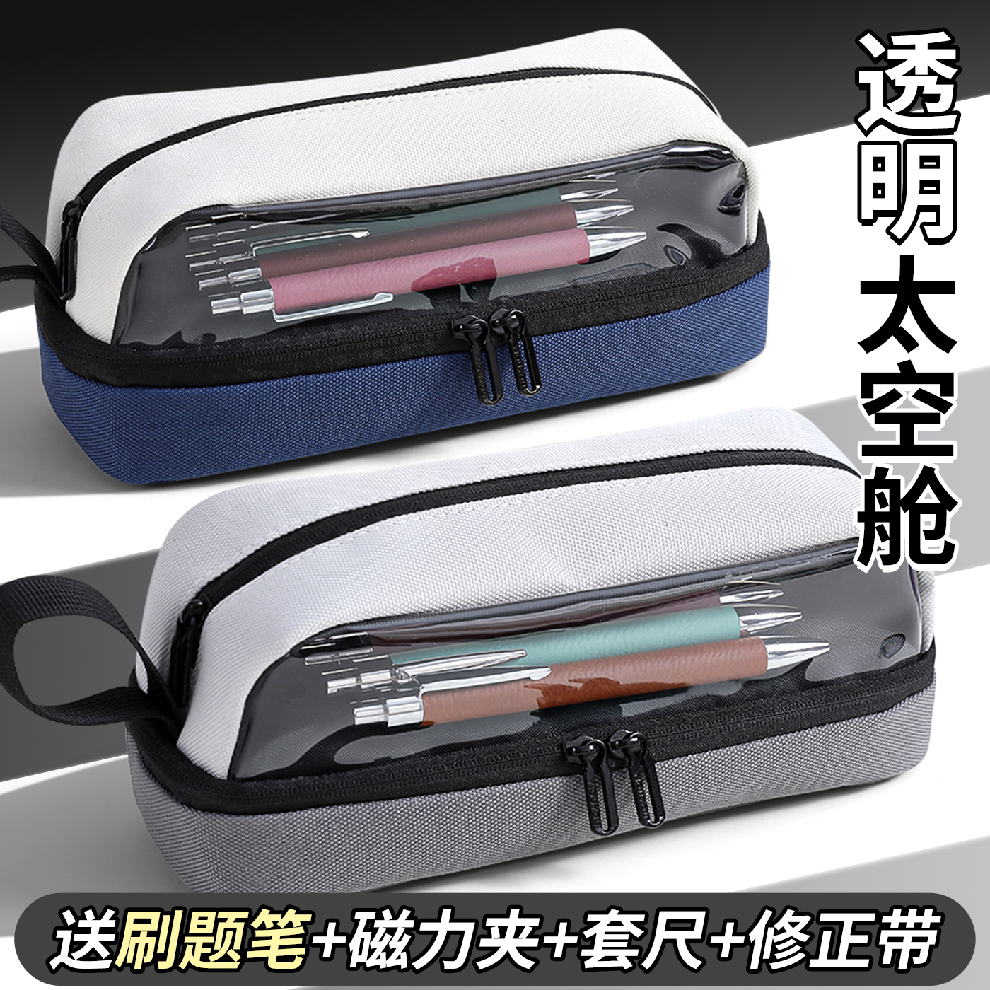 太空仓透明笔袋大容量2025年新款初中生文具袋小学生文具盒多功能铅笔盒男生学生用男款文具袋男童女生高颜值