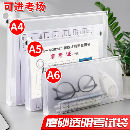 文件袋透明考试专用袋子文具袋笔袋中考高考试袋考研A4拉链袋塑料学生用a5备考工具拉边袋防水准考证收纳袋a6