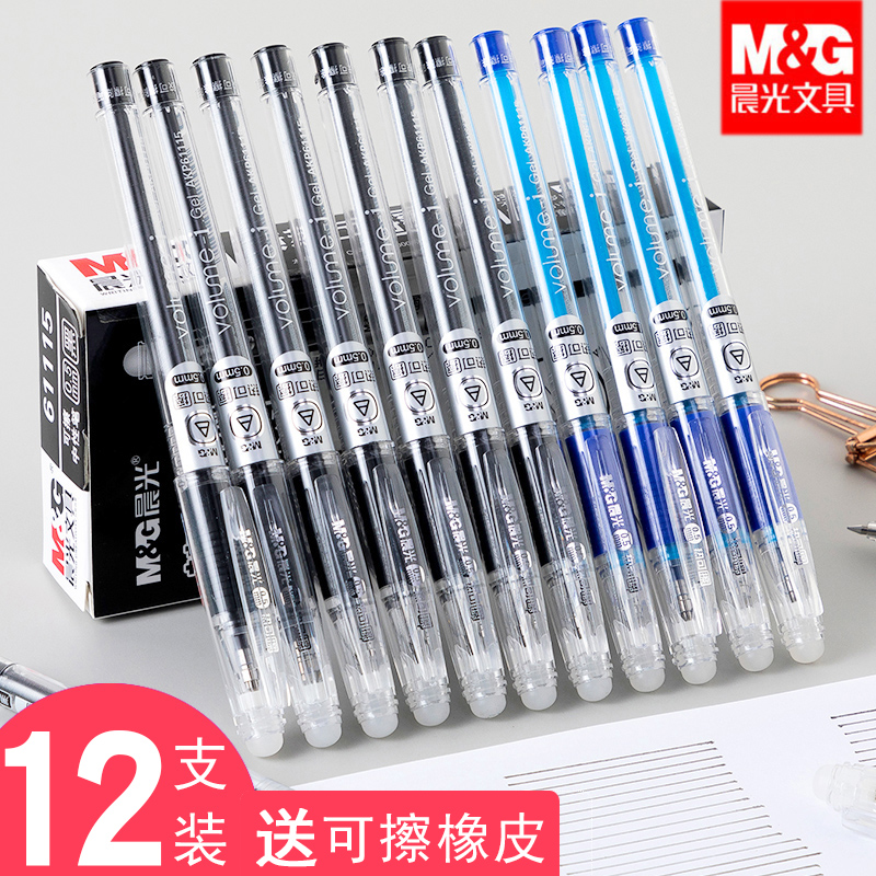 晨光热可擦中性笔笔芯黑色0.5儿童小学生用晶蓝色0.38可檫写摩擦摩易擦魔力磨擦可察拭性水笔碳素三年级正品