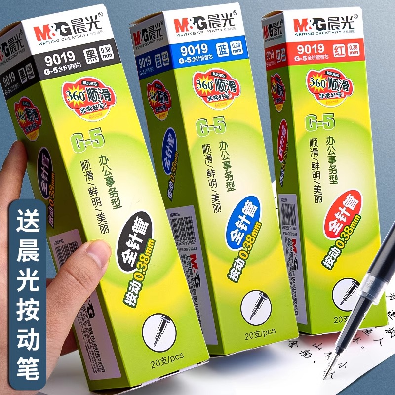 晨光g5按动笔芯k35中性笔笔芯0.38mm按压式g-5红墨蓝黑色0.5mm全针管子弹头按动签字水笔芯替换芯学生考试用