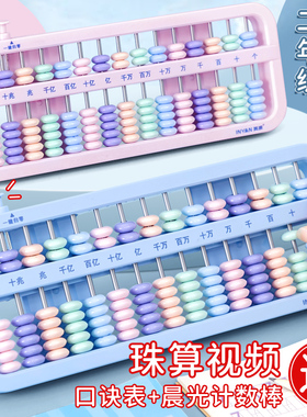 算盘小学生一年级珠心算五珠七珠儿童5珠13档计数器学生专用二年级下册数学小棒加减法算数教具神器教学老式