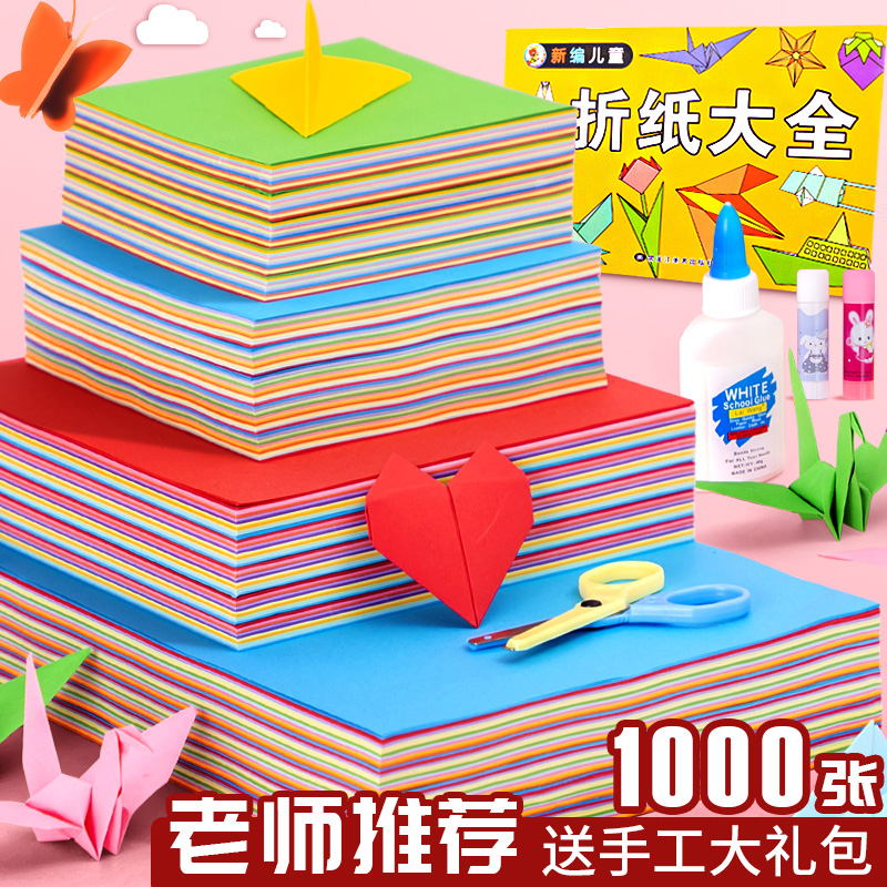 折纸彩纸套装正方形a4制作材料
