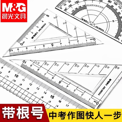 晨光根号尺中考专用考试尺子量角器三角板套尺测量函数尺高中初中生专用一二年级多功能小学生用直尺带波浪线