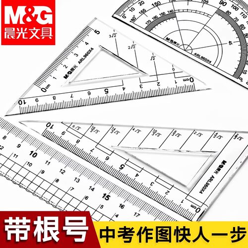 晨光根号尺中考专用考试尺子量角器三角板套尺测量函数尺高中初中生专用一二年级多功能小学生用直尺带波浪线