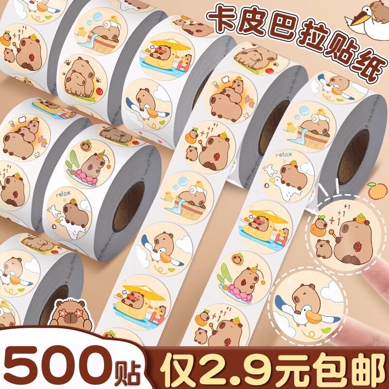 卡皮巴拉贴纸女孩儿童玩具卡通手账手帐贴画幼儿园奖励表扬小红花可爱贴纸不干胶封口贴标签纸装饰贴小学生