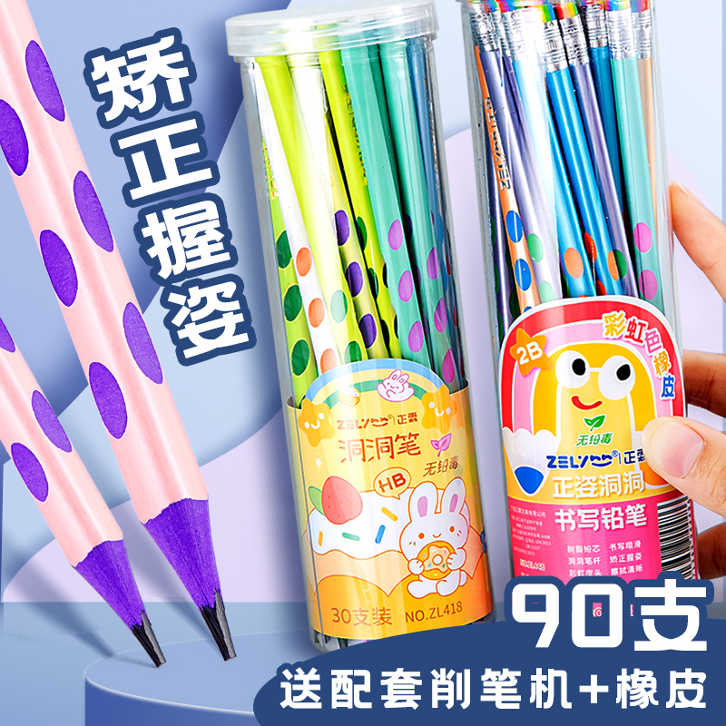 正姿洞洞铅笔小学生幼儿园一年级