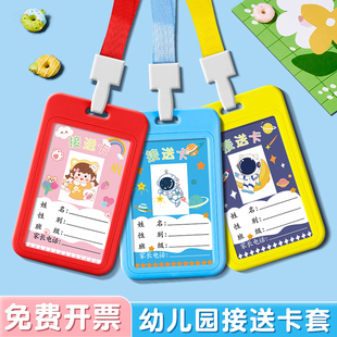 透明学生卡卡套公交卡地铁卡证件卡保护套电话饭卡透明一卡通员工胸卡牌挂绳校牌接送卡幼儿园卡通可爱防水