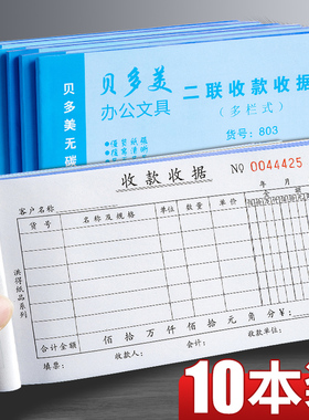 收据收款收据二联收剧复写收据单收据本三联多栏报销单据本两联开票单2联双联付款票据开单本送货单