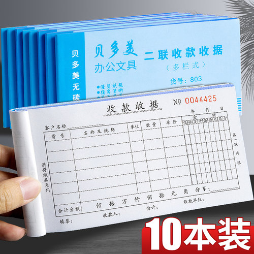 二联收据送货单收款单据交款据