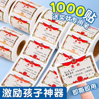 迷你小奖状贴纸定制小学生小朋友儿童奖励表扬贴信无痕可粘贴的阅读之星模板全勤宝宝荣誉证书可手写贴画