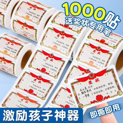 迷你小奖状贴纸定制小学生小朋友儿童奖励表扬贴信无痕可粘贴的阅读之星模板全勤宝宝荣誉证书可手写贴画