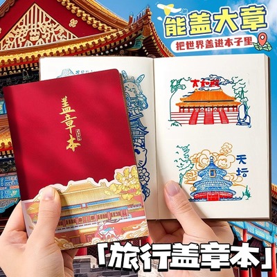 复古旅行盖章本全国旅游打卡收集册子a5文创高颜值私人南京北京故宫博物院纪念馆手帐本景点印章集章册空白本