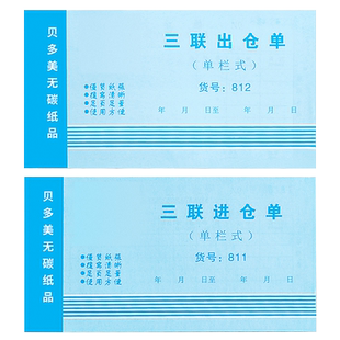 二联三联四联进仓单出仓单 48K单栏多栏2联3联出库入库单据收据送货单销售出库单