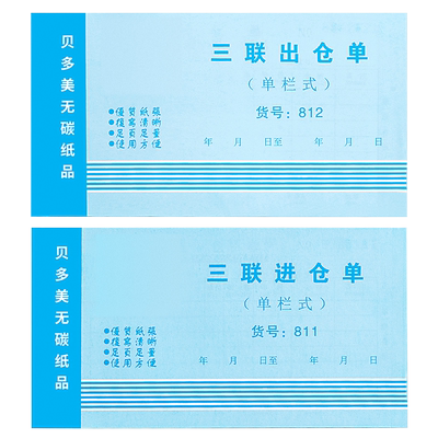 二联三联四联进仓单出仓单 48K单栏多栏2联3联出库入库单据收据送货单销售出库单