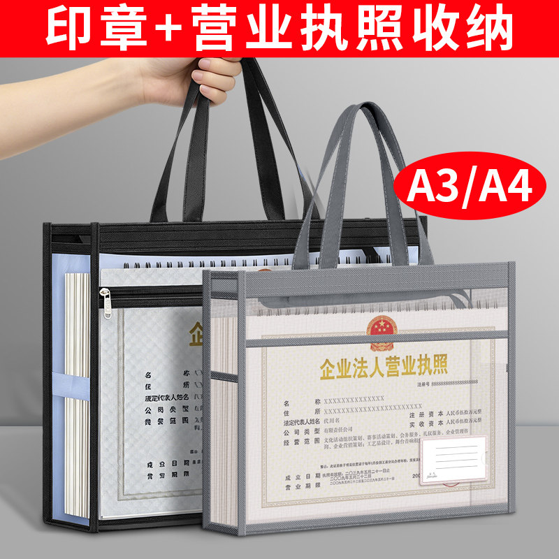 公司装营业执照的袋子a4正副本收纳包证件保护套正本文件袋a3大号公文包办公手提包大容量文件夹资料档案袋图片