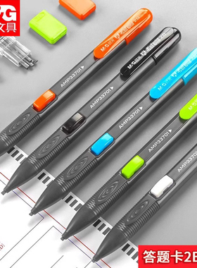 晨光涂卡铅笔考试专用学生用铅笔电脑涂卡笔套读卡自动铅笔33701
