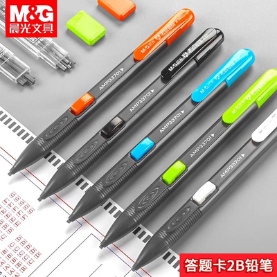 晨光涂卡铅笔考试专用学生用铅笔电脑涂卡笔套读卡自动铅笔33701