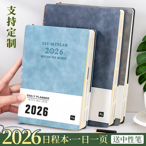 日程本2026年历本a5每日计划时间管理手册计划表手账365天一日一页周工作日志记录笔记本子A6日历记事本定制
