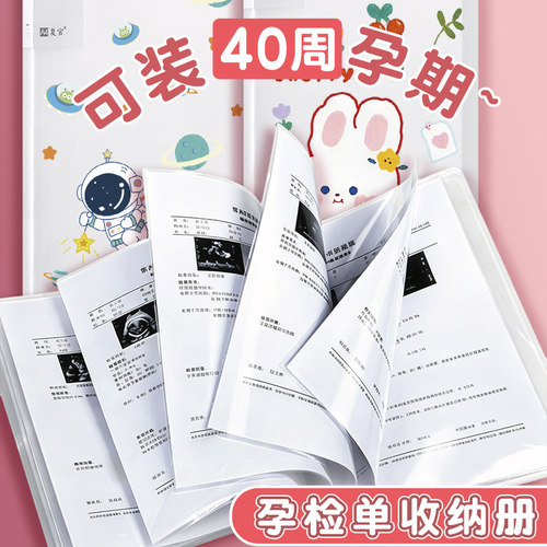 产检收纳册产检报告单孕检收纳册孕妇a5检查报告收纳袋产检资料收纳袋装b超A4文件夹透明孕期收纳羊宝宝怀孕