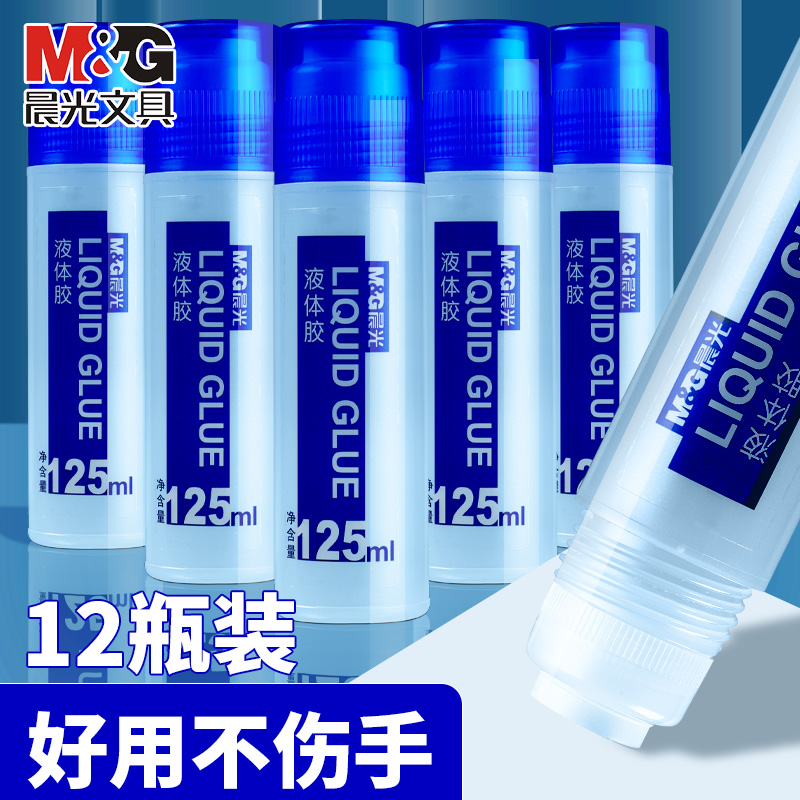 晨光高透液体胶学生儿童做手工制作diy材料用的透明胶水商务办公文具用品液体粘贴高粘度小瓶50ml大瓶125ml