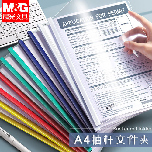 晨光A4拉杆夹办公用品彩色抽杆夹塑料资料册夹简历试卷文件夹10mm书皮本夹子文件袋收纳夹档案分类夹批发