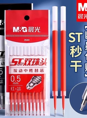 晨光ST笔头按动笔芯速干中性笔芯k35黑色0.5刷题笔g5专用中性笔芯替芯葫芦头学生签字考试专用大容量红笔芯