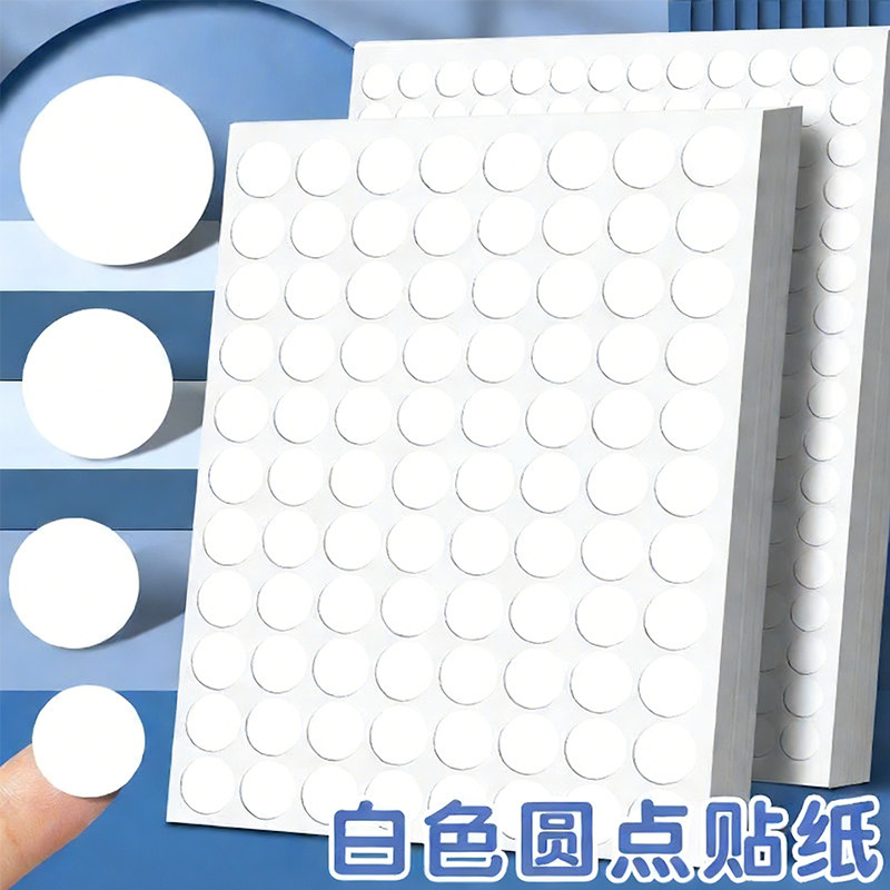 白色圆点贴纸圆形贴标签贴不干胶手写可粘贴小尺寸小圆点小标签贴纸圆圈自粘编号标识标记贴大号圆定制封口贴图片