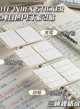 ins索引贴白色透明爱豆小卡卡片索引贴简约书签标记贴可书写便签贴纸学生用考研引索贴便利贴标签贴N次便利贴