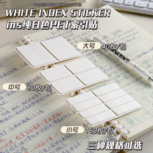 ins索引贴白色透明爱豆小卡卡片索引贴简约书签标记贴可书写便签贴纸学生用考研引索贴便利贴标签贴N次便利贴