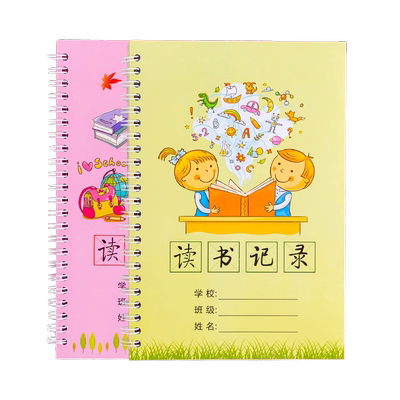 读书记录阅读摘记本学生日积月累