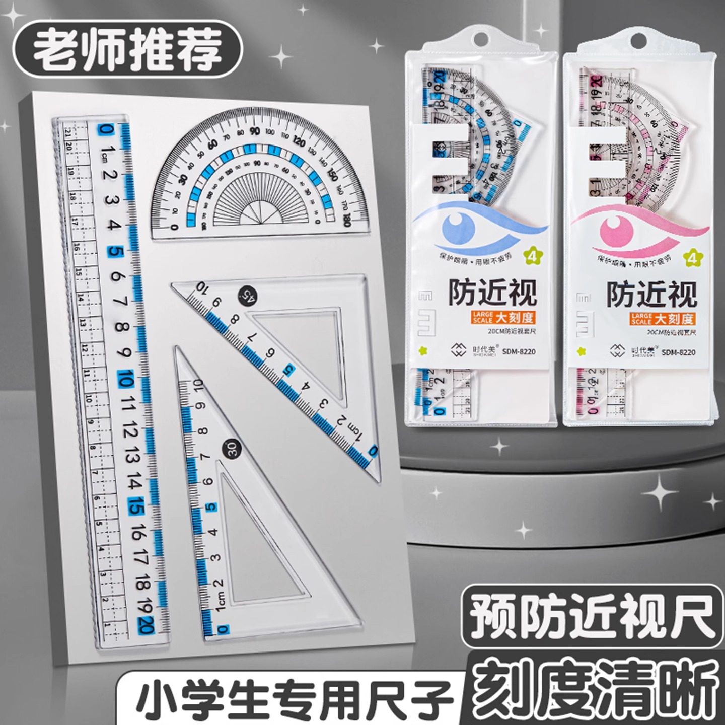 预防近视直尺文具学生套尺透明尺子绘图四件套三角尺20cm直尺量角器套装儿童测量绘图透明15cm尺格尺护目尺子,文具电教/文化用品/商务用品,各类尺/三角板/量角器,淘宝优惠券,粉丝福利购,淘宝优惠卷