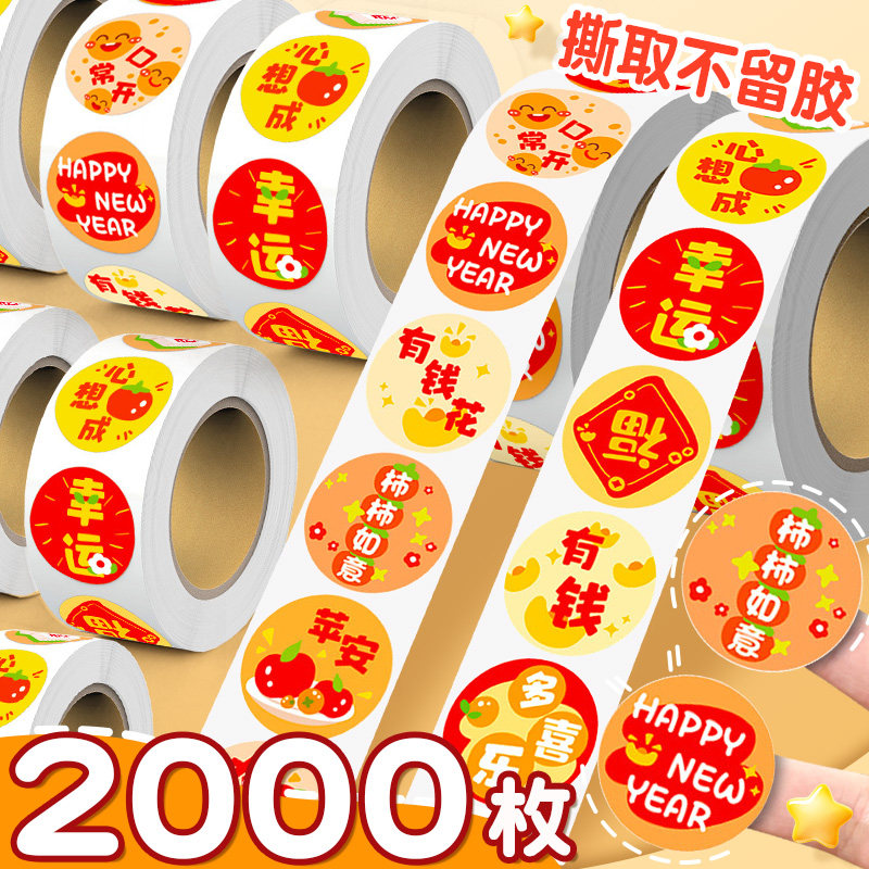 红包封口贴喜庆春节家用春联福字无痕贴贴对联神器标签贴纸不干胶帖纸,文具电教/文化用品/商务用品,贴纸/立体贴纸,淘宝优惠券,粉丝福利购,淘宝优惠卷