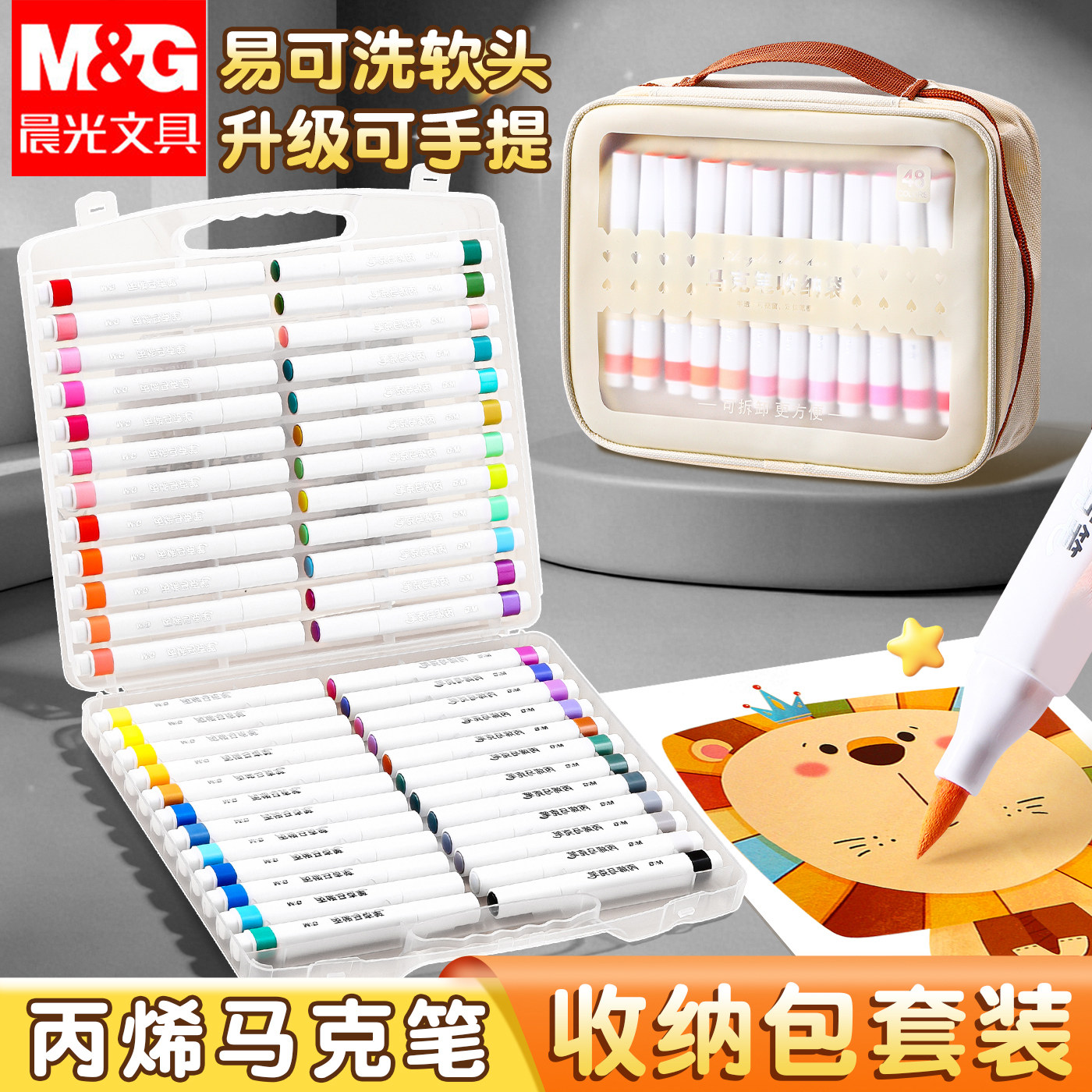 晨光丙烯马克笔包24色收纳袋手提便携式笔袋多功能文具盒48色美术生专用水彩笔大容量帆布包多层分隔笔帘耐脏图片