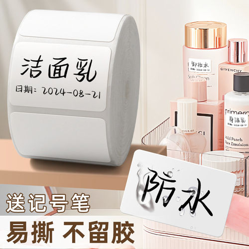 防水标签贴纸自粘不留胶便利贴便签纸手写字护肤化妆品食品标记日期厨房调料玻璃瓶子家用物品分类标识不干胶