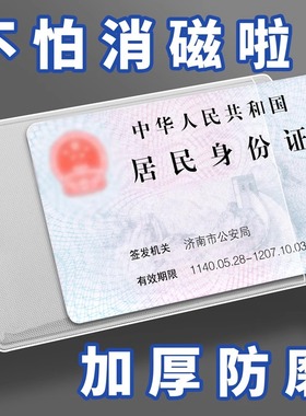 磨砂透明卡套证件套身份证套交通卡公交卡饭卡校卡套学生用IC银行信用卡会员卡社保医保卡防水防磁保护套加厚
