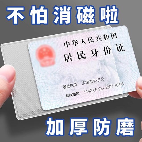磨砂透明卡套证件套身份证套交通卡公交卡饭卡校卡套学生用IC银行信用卡会员卡社保医保卡防水防磁保护套加厚