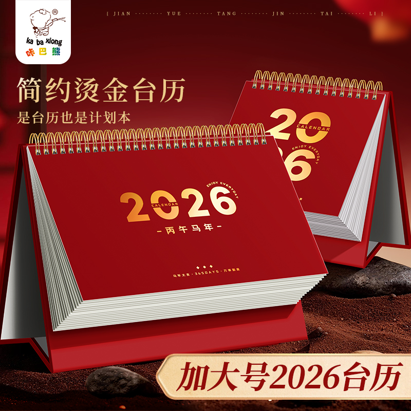 台历2026年新款日历桌面摆件创意高颜值月历万年历高考倒计时打卡记事本日常计划表商务办公考研备忘录定制