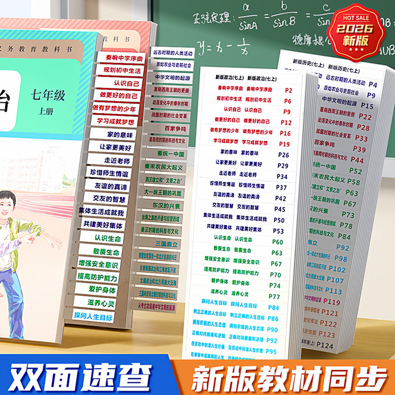 【同步新教材】速查索引目录标签人教初中历史政治地理生物中考会考标记不干胶贴纸提纲贴开卷考试速查标