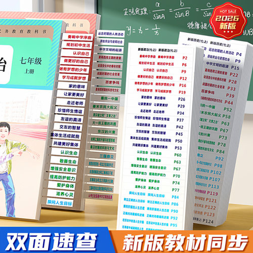 【同步新教材】速查索引目录标签人教初中历史政治地理生物中考会考标记不干胶贴纸提纲贴开卷考试速查标