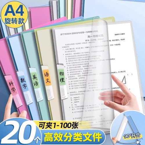 A4旋转拉杆夹文件夹试卷收纳袋透明插页初中生专用资料夹小学生活页抽杆卷子夹风琴包整理神器档案夹办公用品